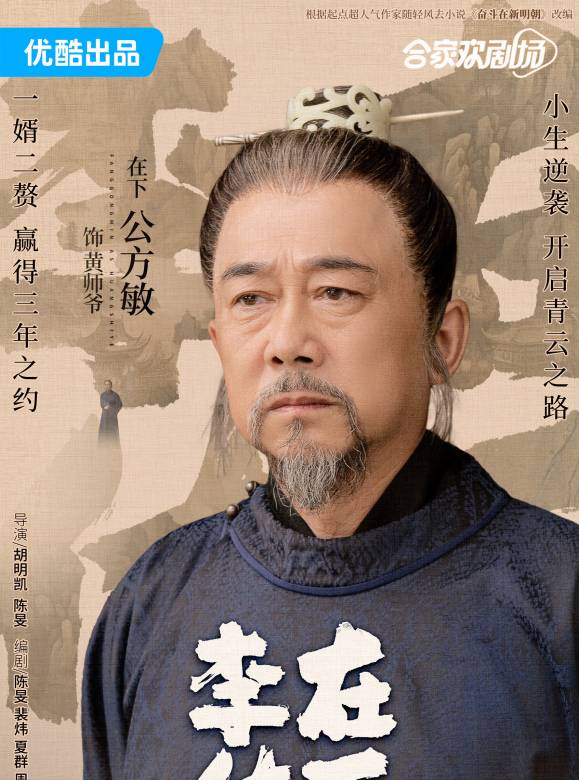 在下李佑-黃師爺