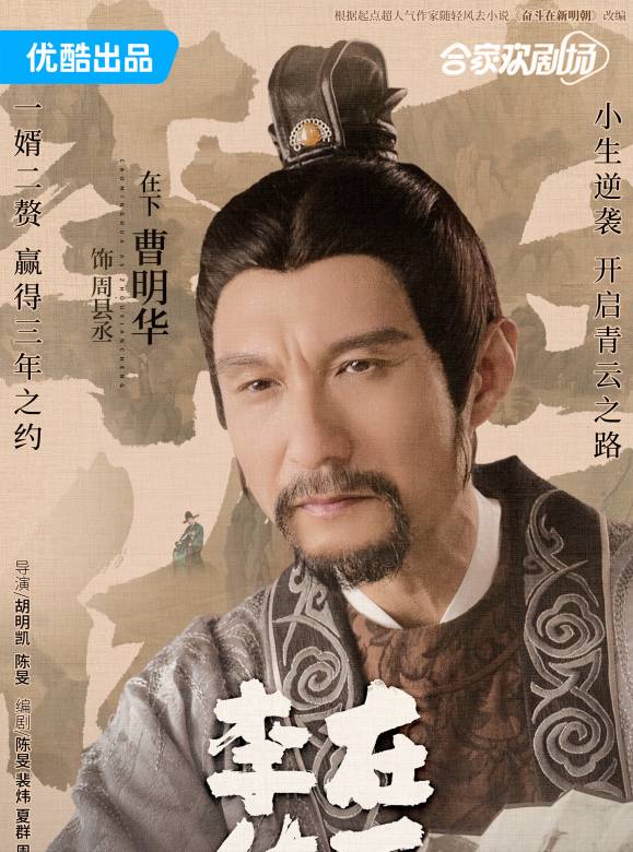在下李佑-周縣丞