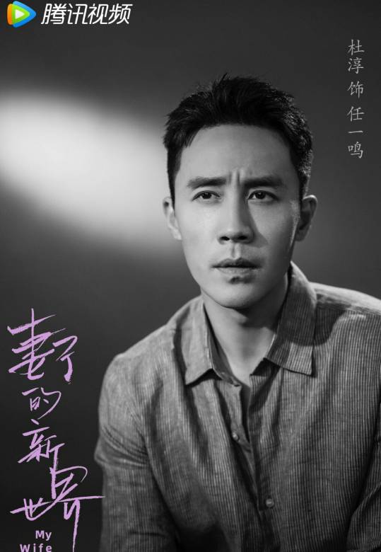 妻子的新世界
