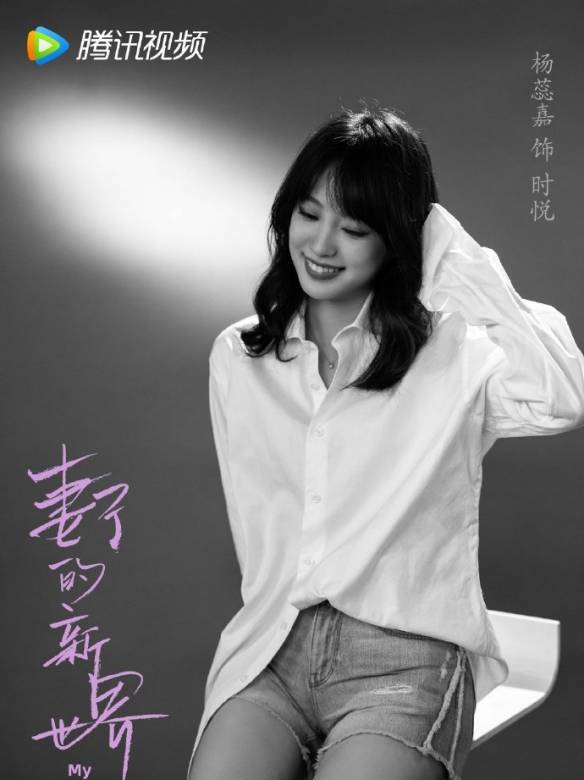 妻子的新世界