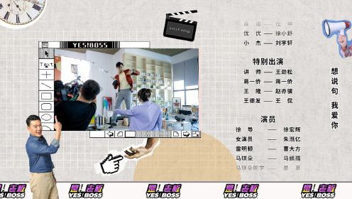 是!老闆第16集