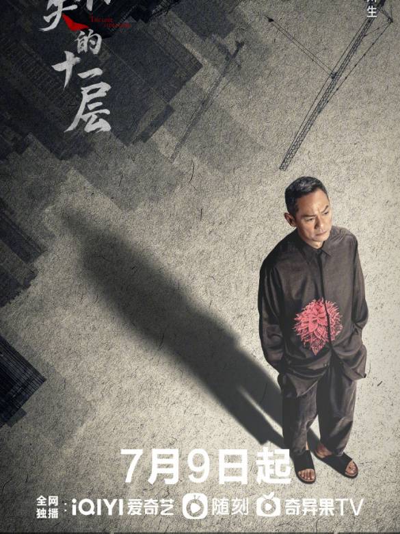 消失的十一層