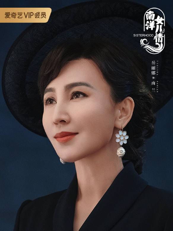 南洋女兒情-南蘭