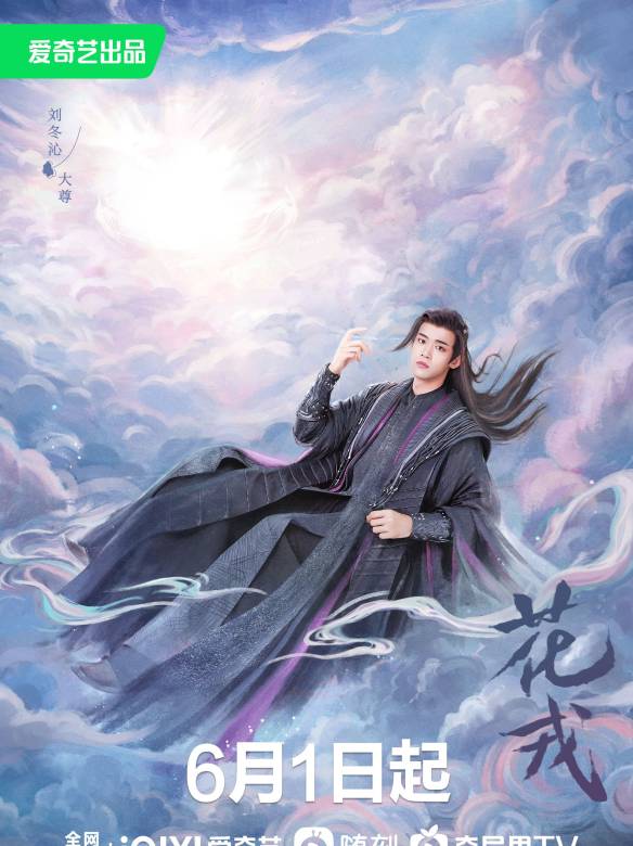 花戎-巫族大尊