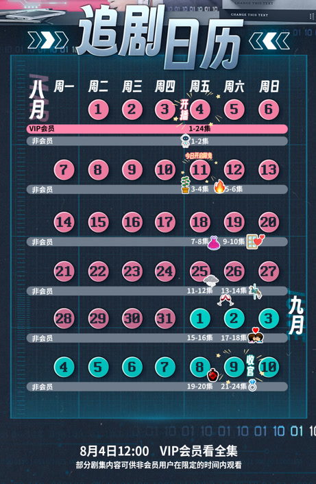 來自未來的你追劇日曆/更新時間