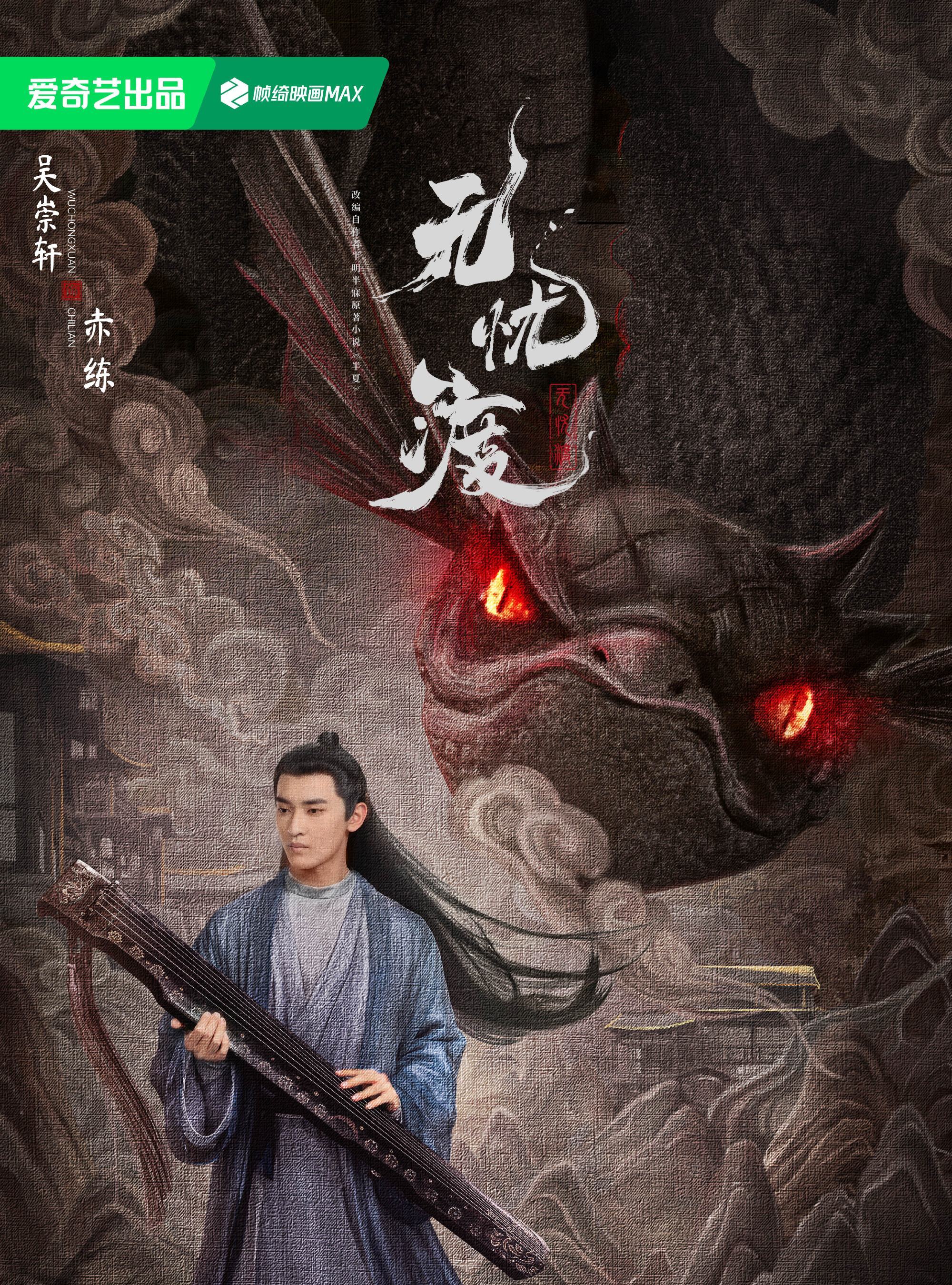 無憂渡-赤練