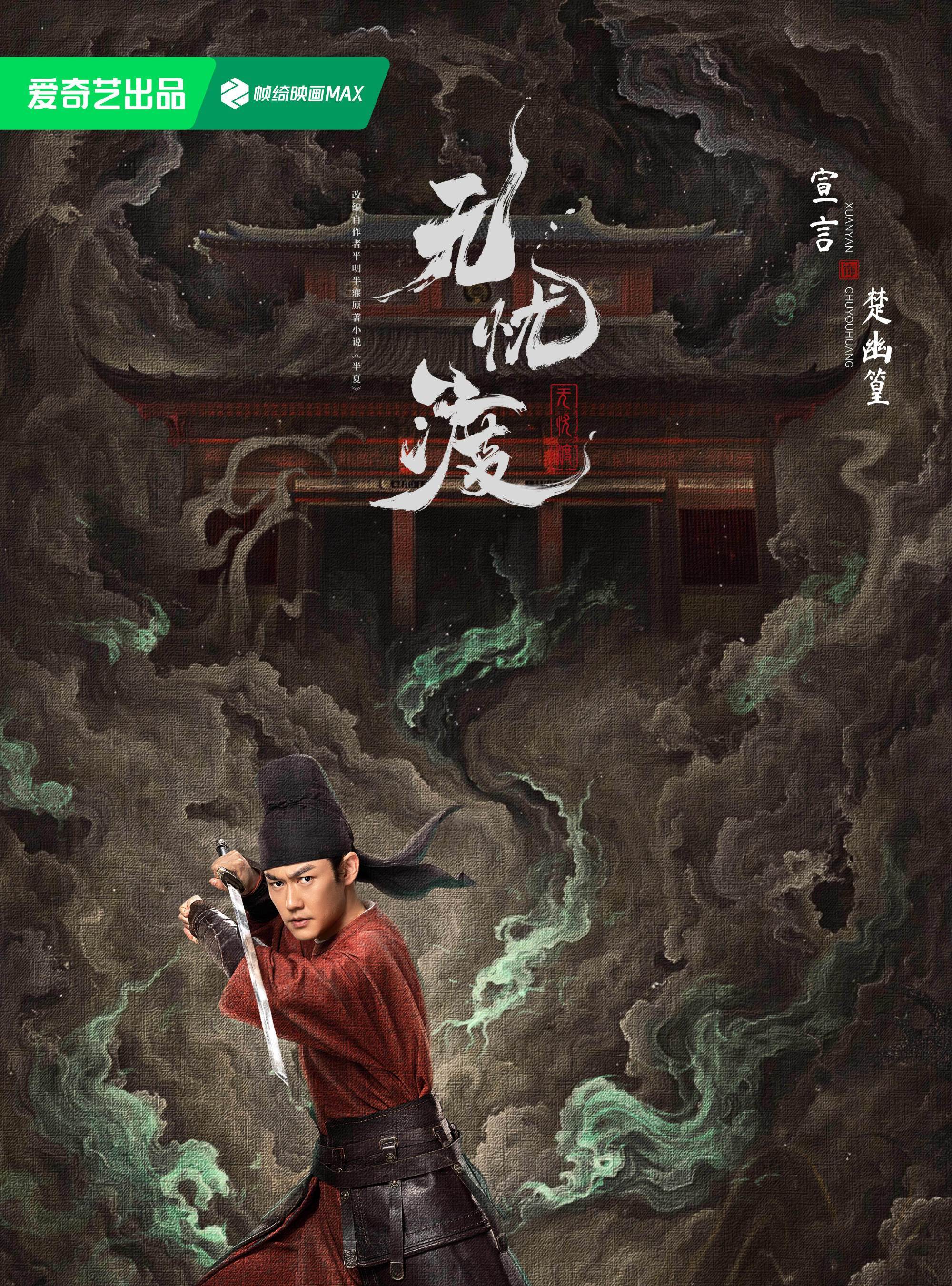無憂渡-幽篁