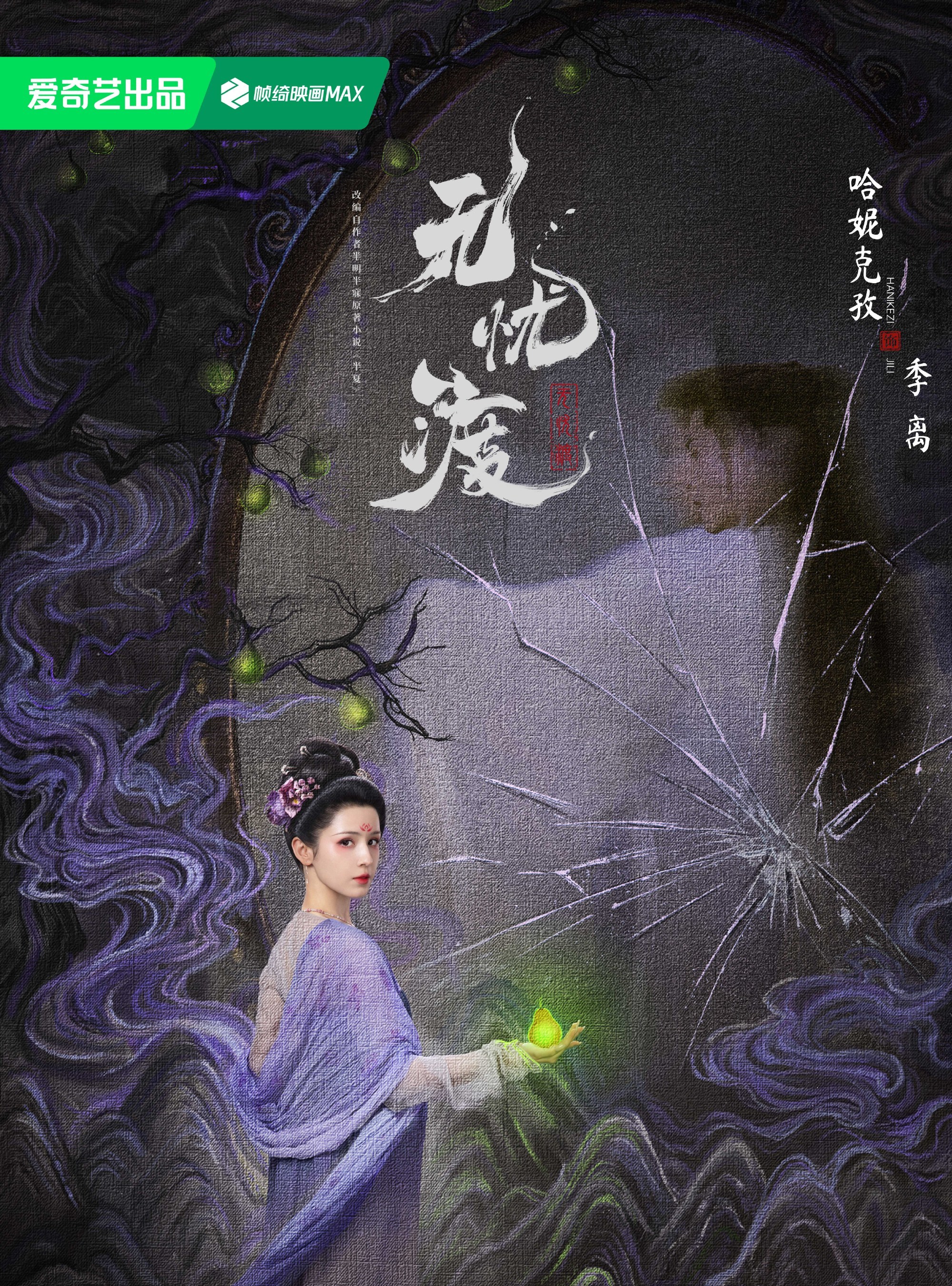 無憂渡-季離