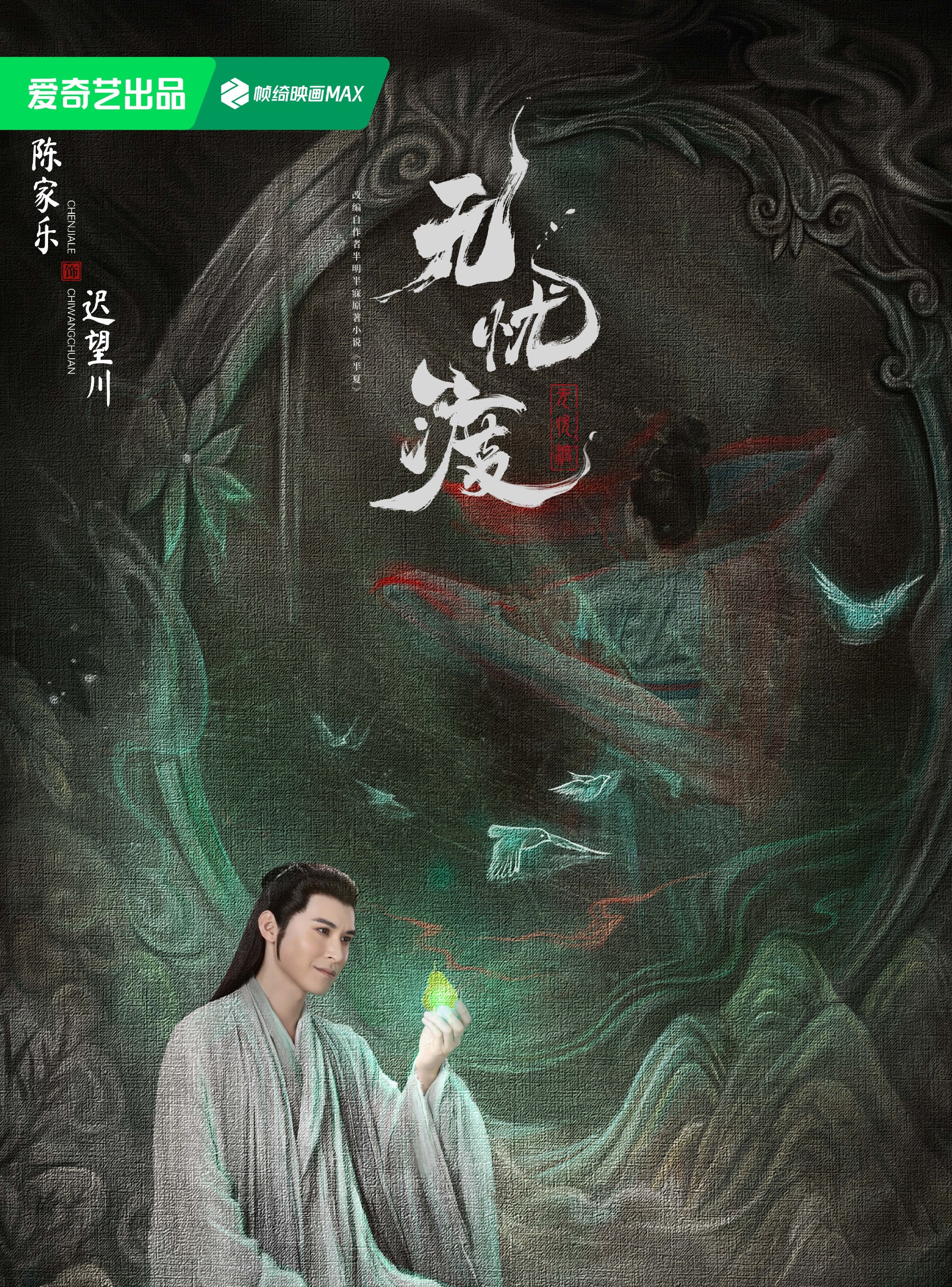 無憂渡-遲望川