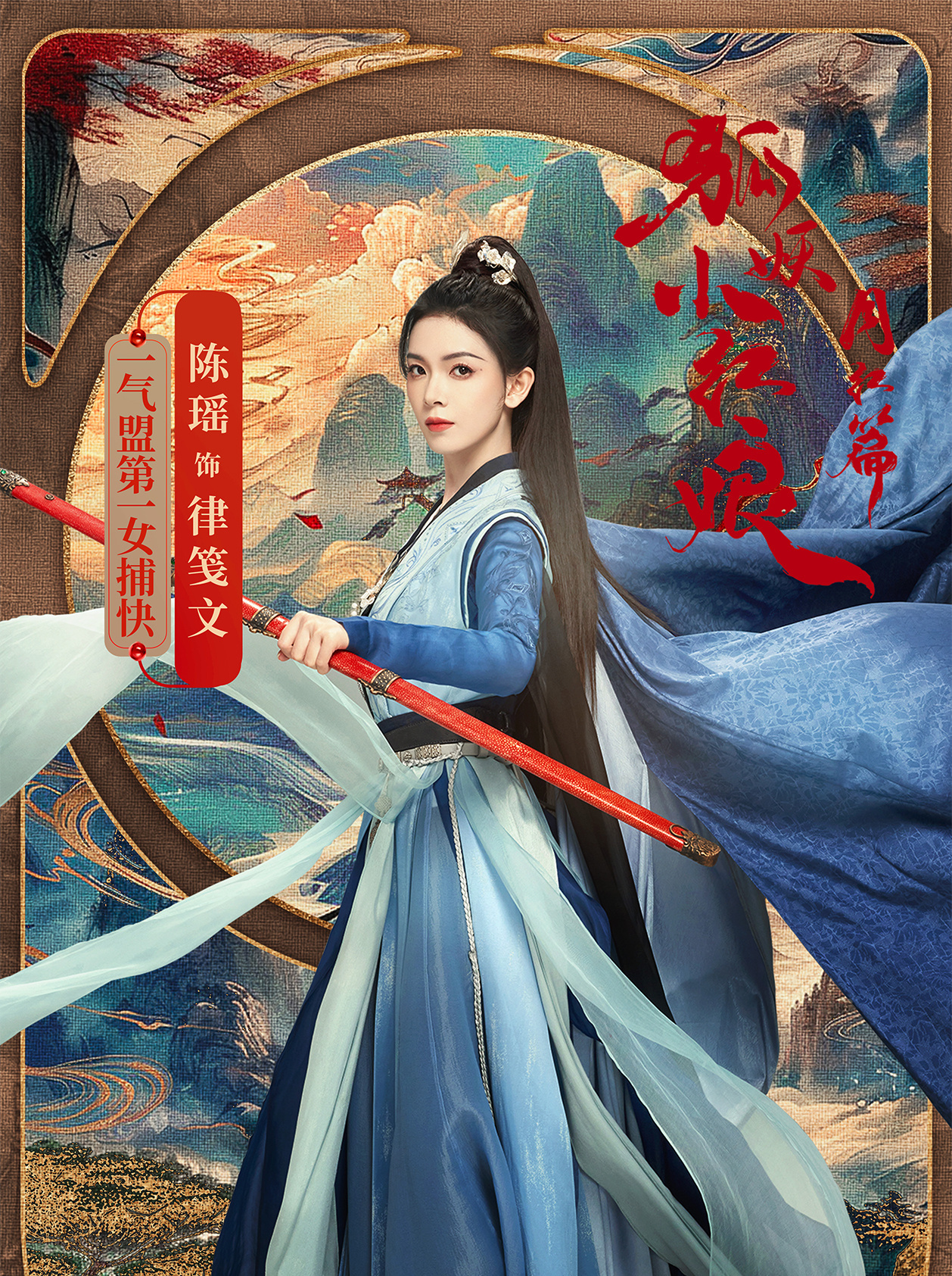 狐妖小紅娘月紅篇