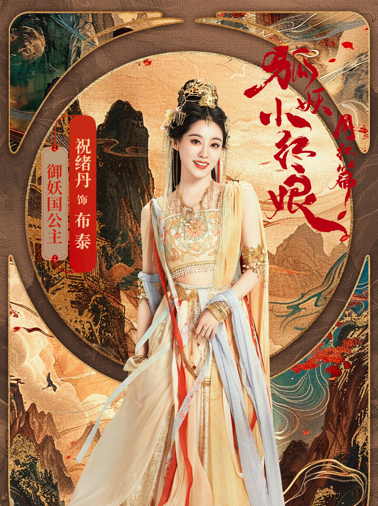 狐妖小紅娘月紅篇