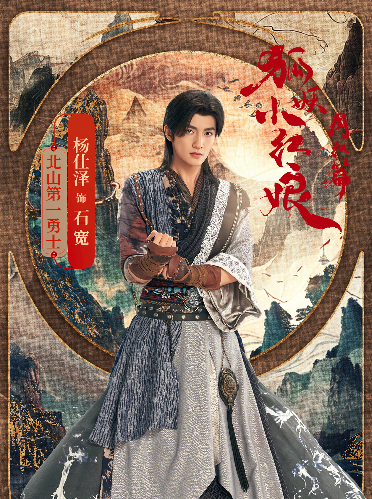 狐妖小紅娘月紅篇