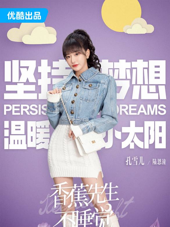 香蕉先生不睡覺