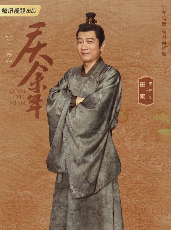 慶餘年第二季