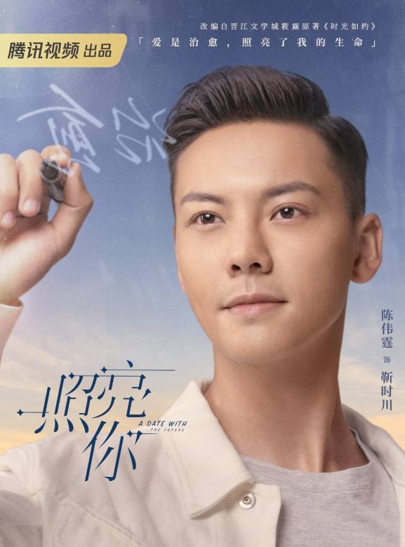 照亮你