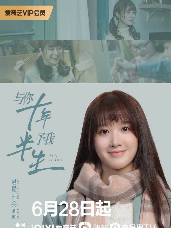 與你十年,予我半生