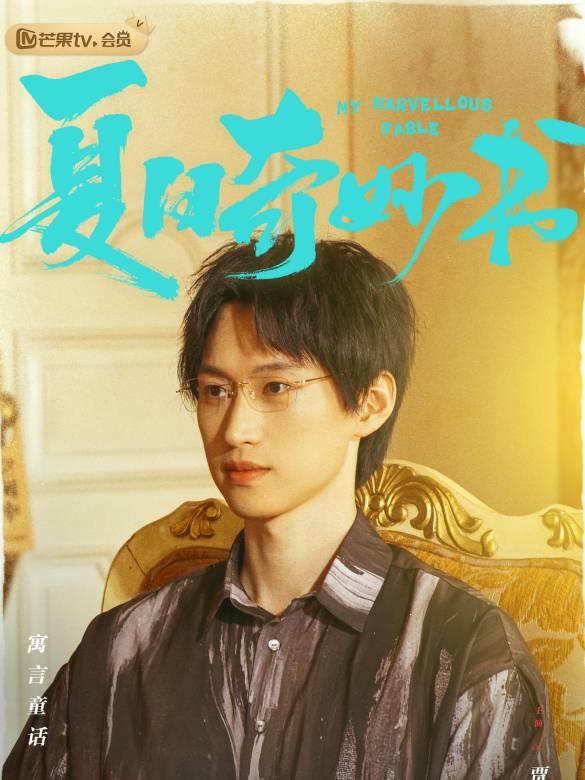 夏日奇妙書