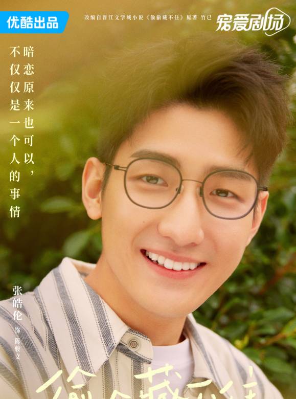 偷偷藏不住