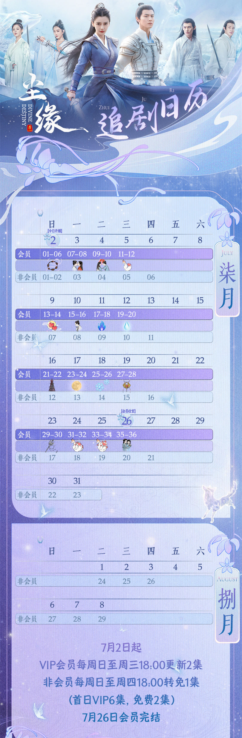 塵緣追劇日曆/更新時間