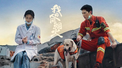 我的人間煙火