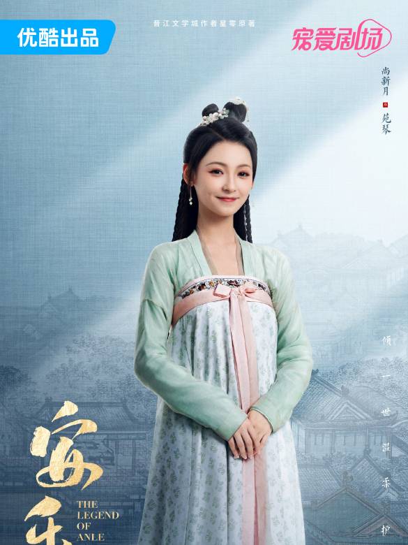 安樂傳-苑琴