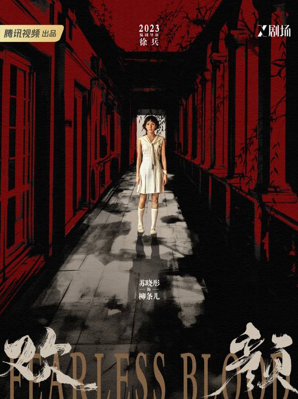 歡顏