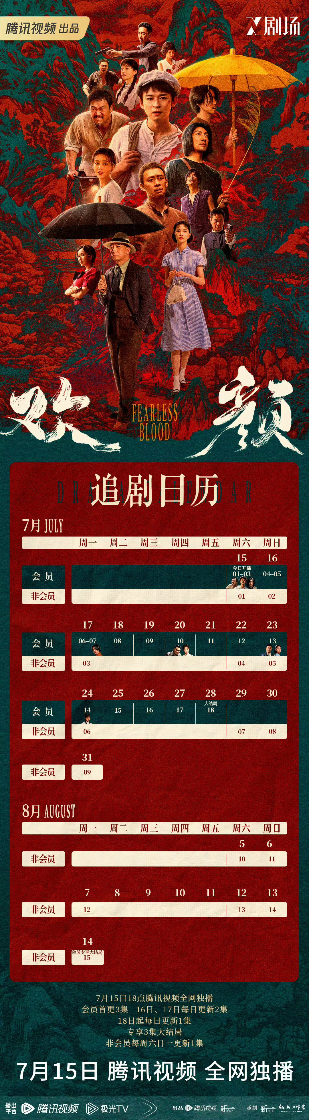 歡顏追劇日曆/更新時間