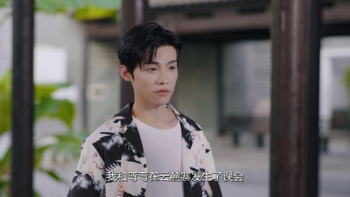 戀愛吧,寨主第14集