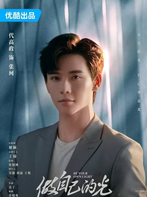 做自己的光-張珂