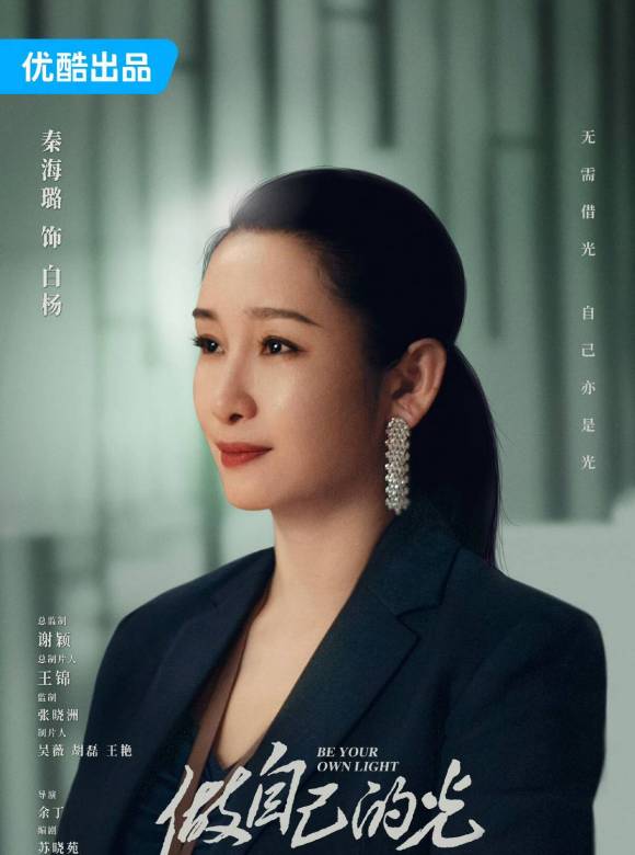 做自己的光-白楊