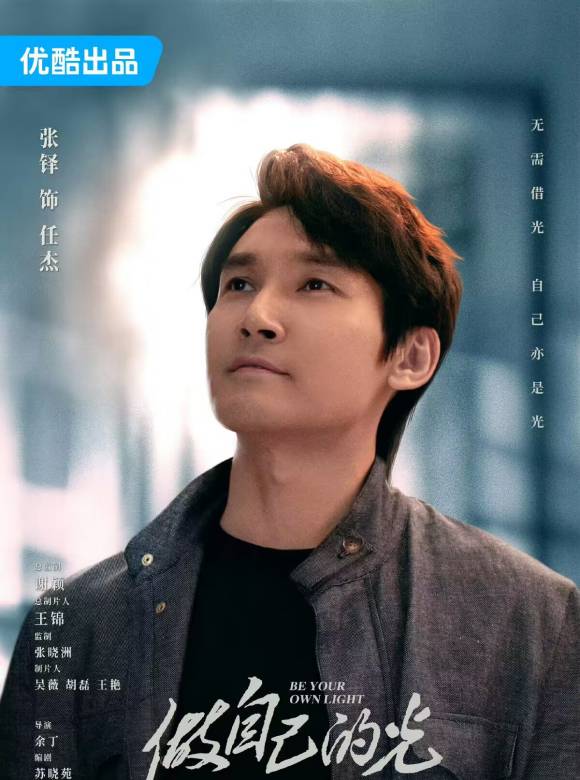 做自己的光-任傑