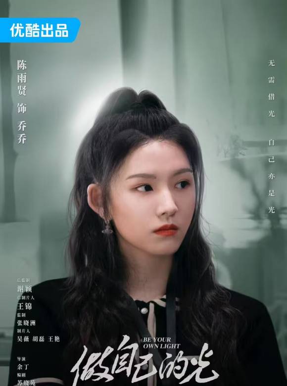 做自己的光-喬喬