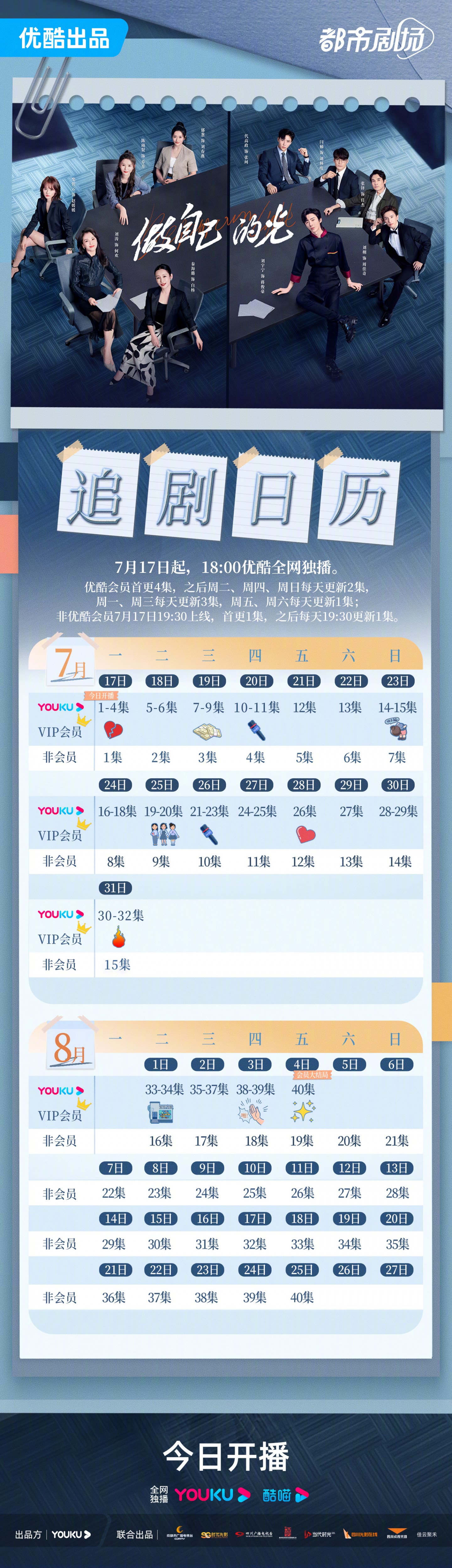 做自己的光追劇日曆/更新時間