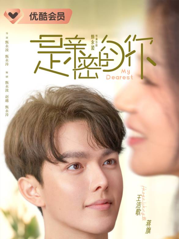 是親密的你-蔣旗
