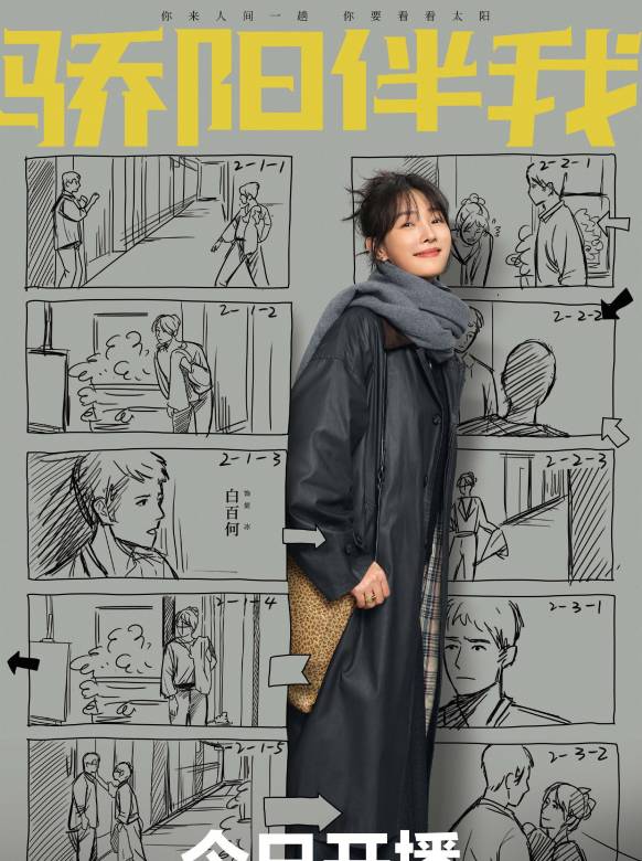驕陽伴我-簡冰