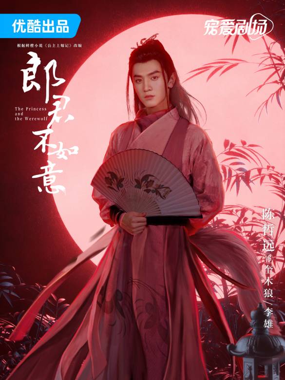 郎君不如意