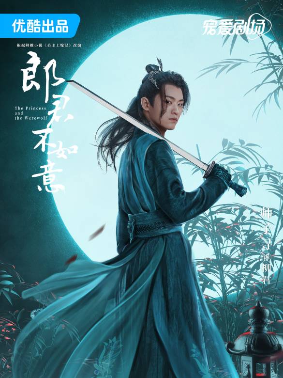 郎君不如意