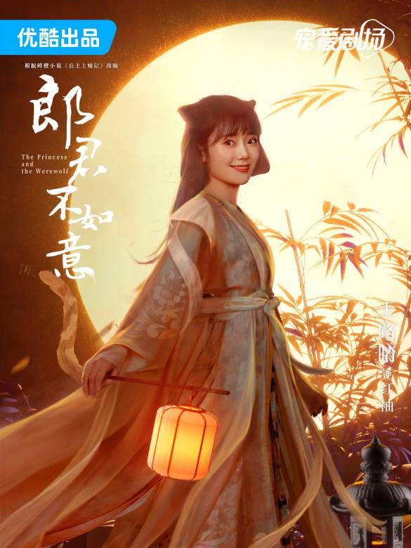 郎君不如意