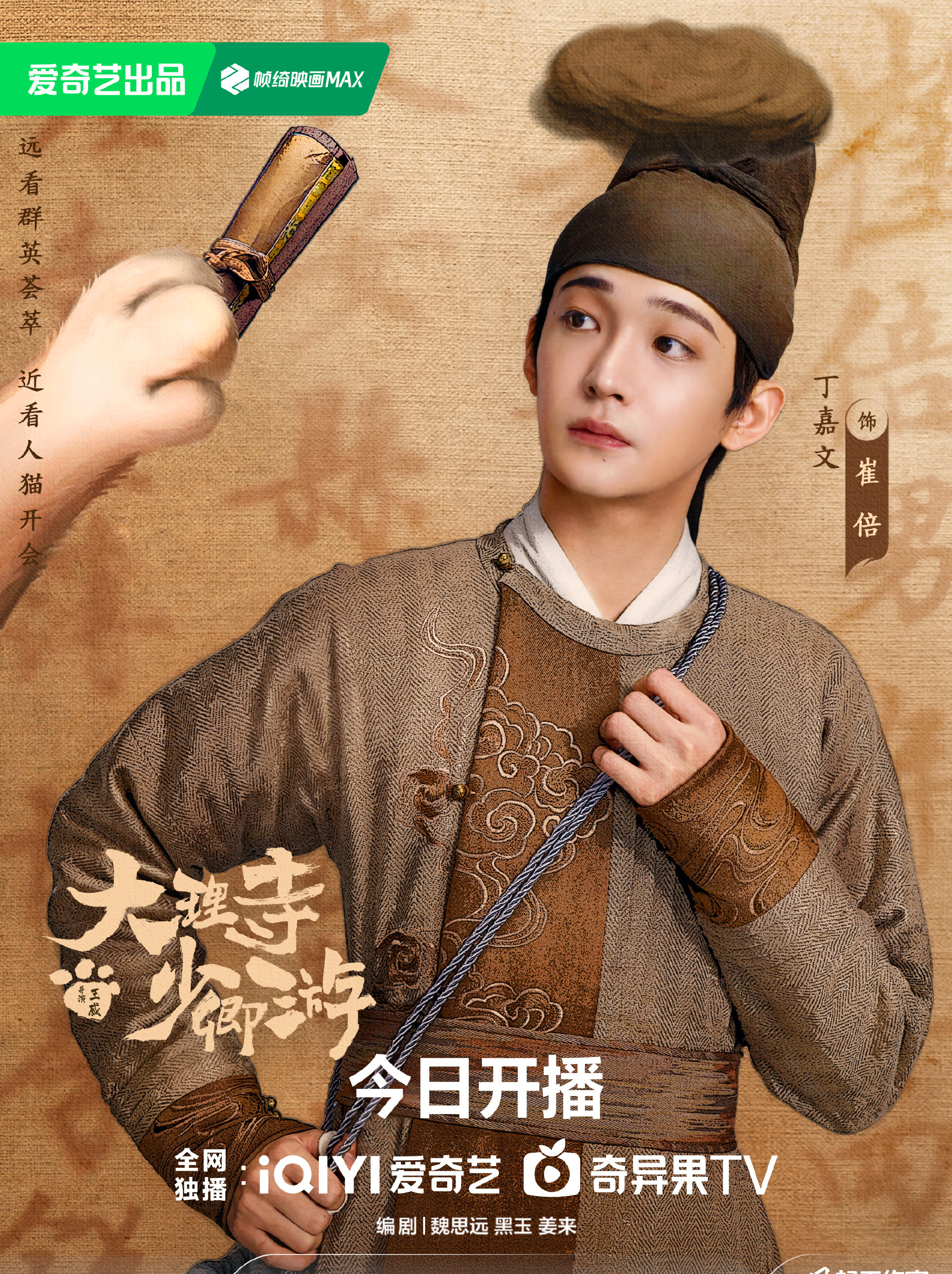 大理寺少卿遊