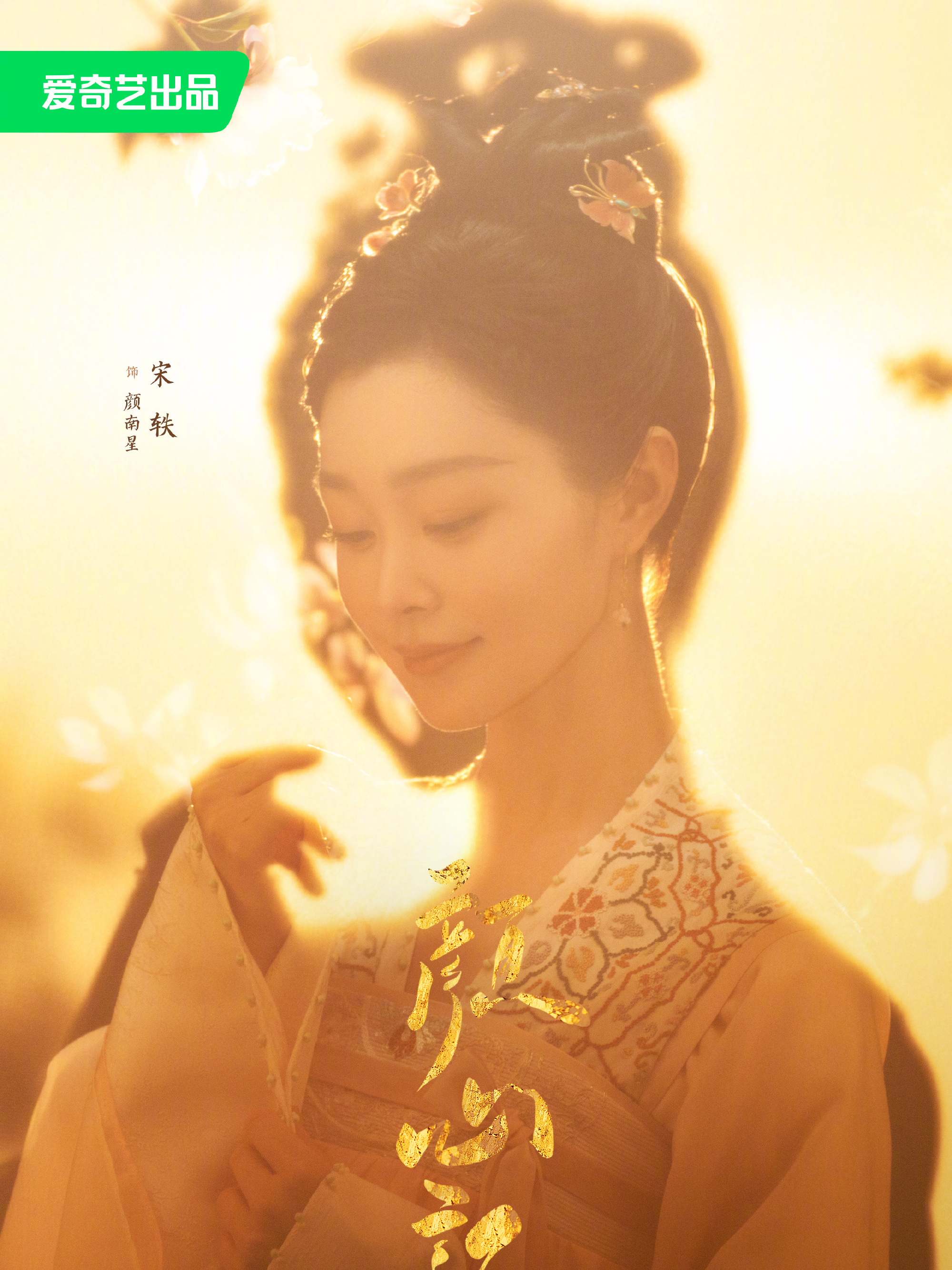 顏心記-顏南星