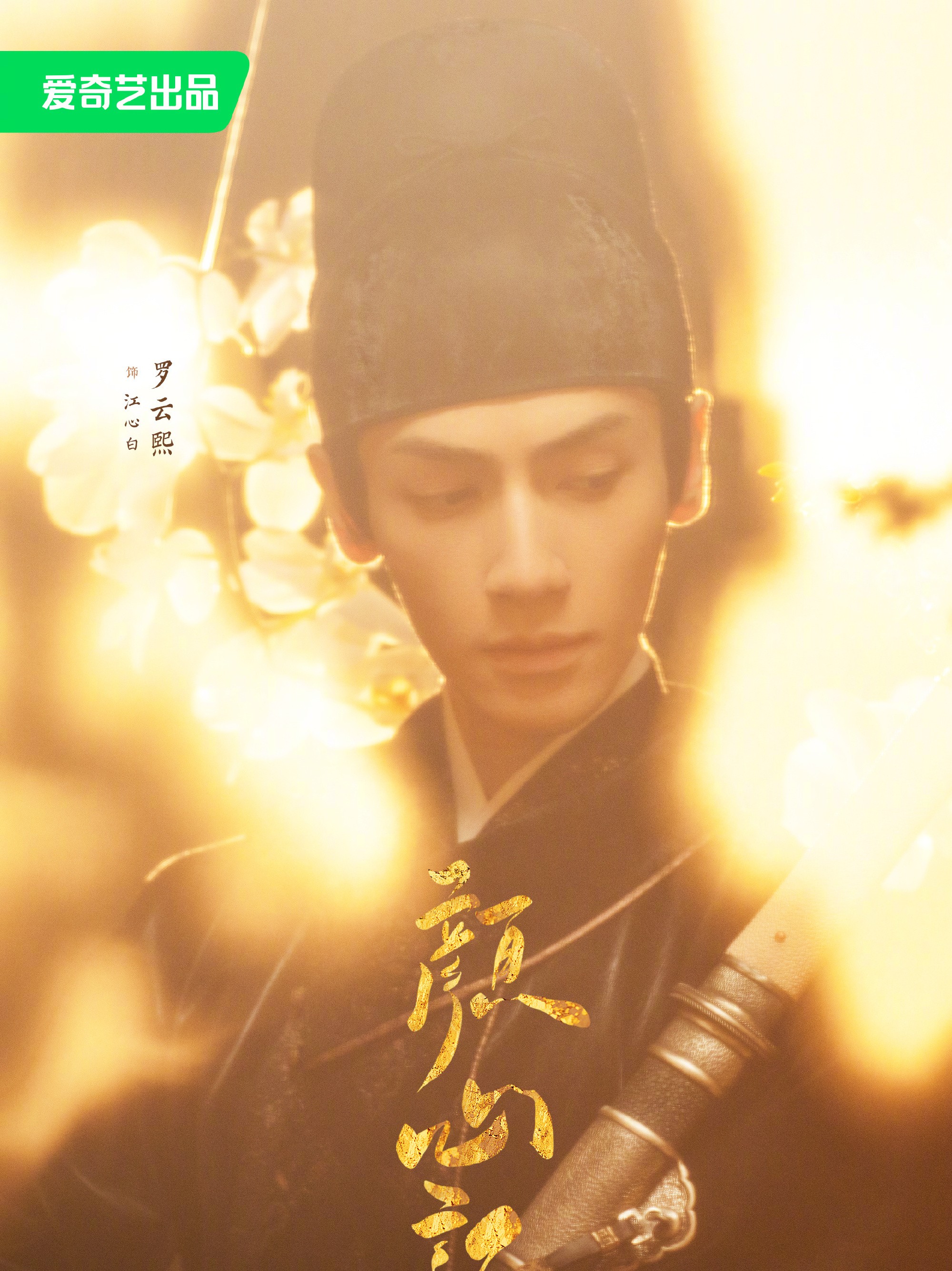顏心記-江心白