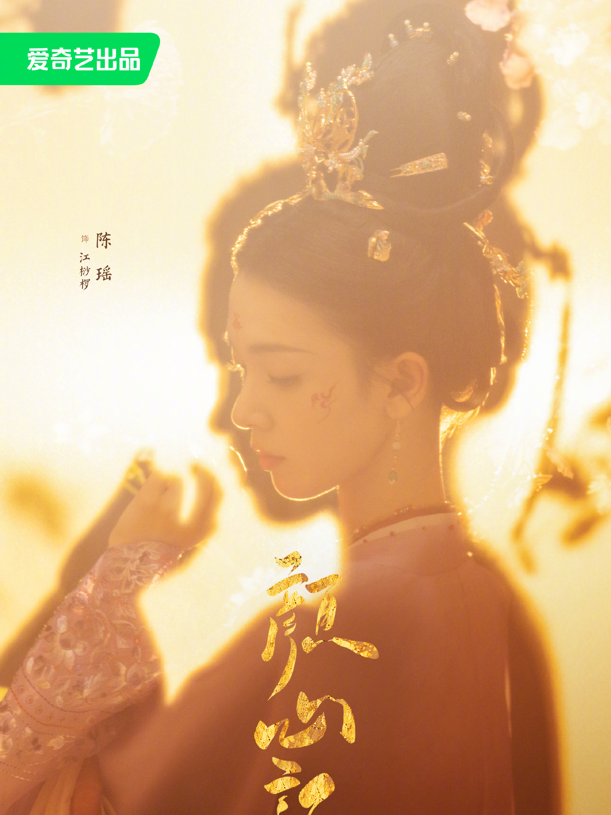 顏心記-江桫欏