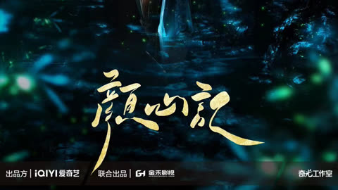 顏心記