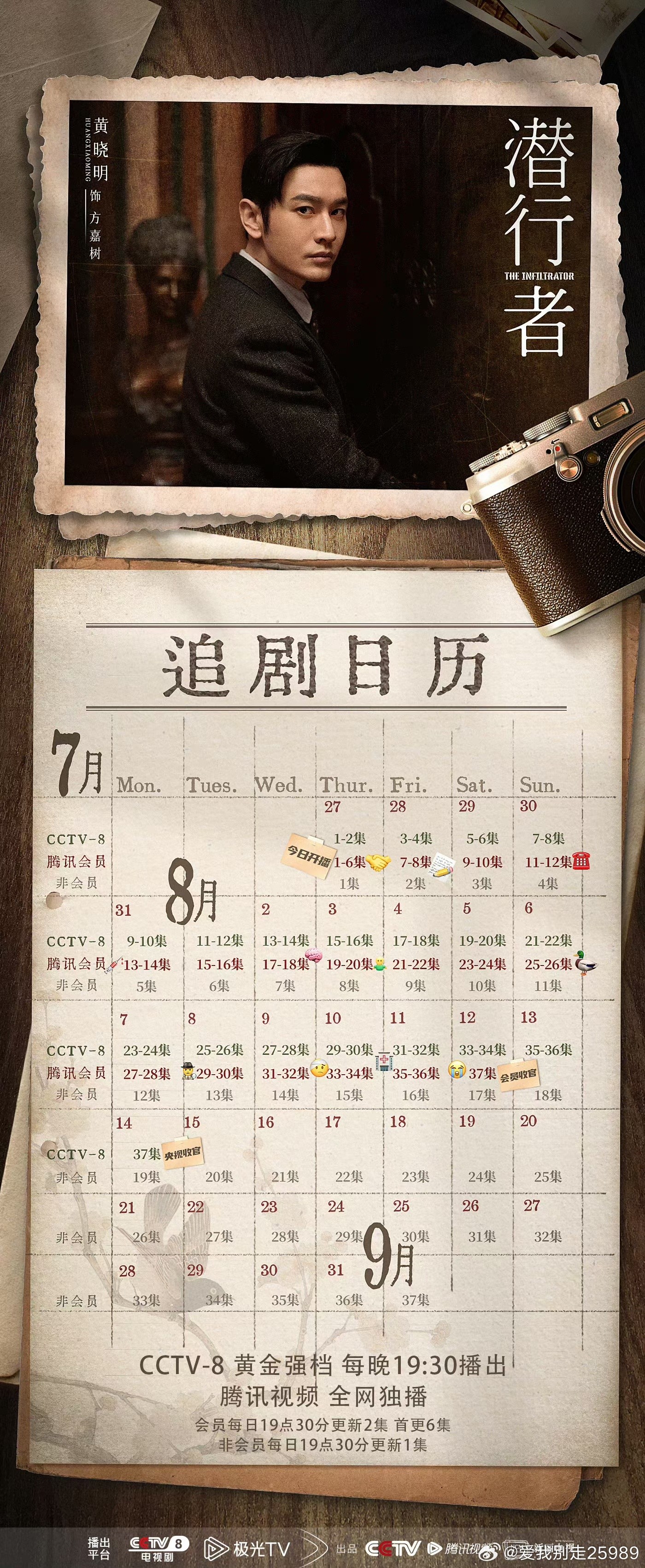 潛行者追劇日曆/更新時間