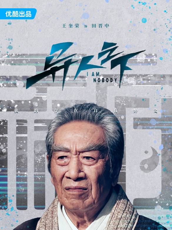 異人之下