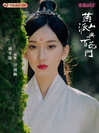 燕山派與百花門-月清秋