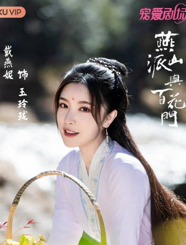 燕山派與百花門-玉玲瓏
