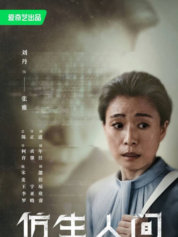 仿生人間