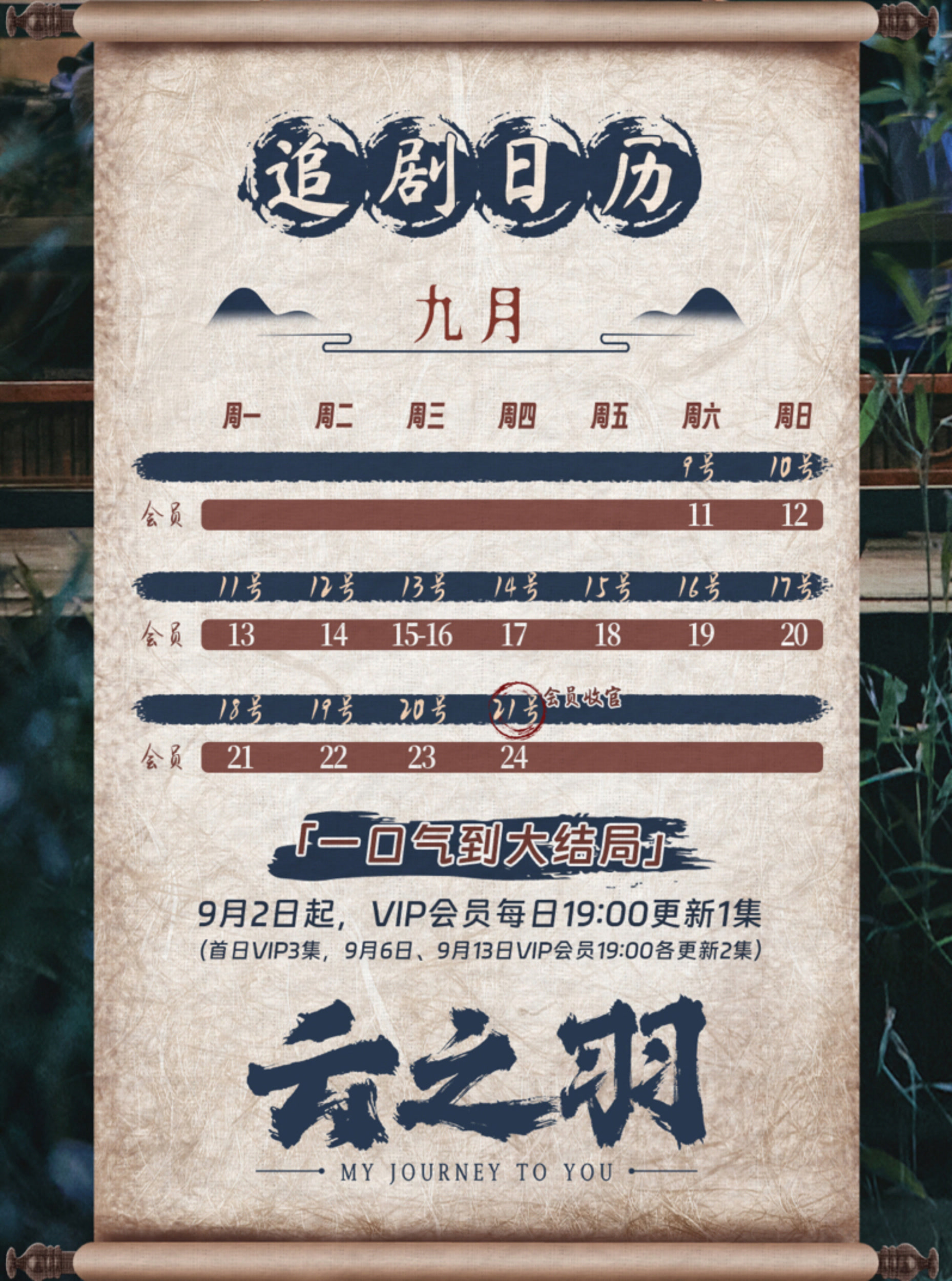 雲之羽追劇日曆/更新時間