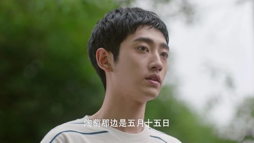 我去過你的未來第7集